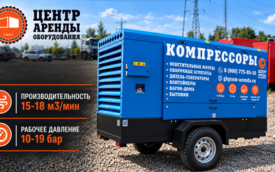 Новые компрессоры в парке «Центр Аренды Оборудования» и для каких строительных задач они подходят.
